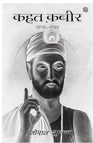 कहत कबीर