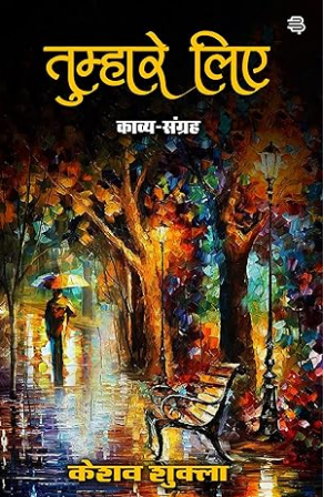 तुम्हारे लिए